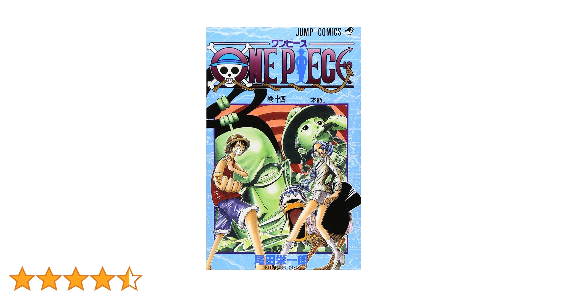ONE PIECE ワンピース　全巻 ONE PIECE 14 | 尾田 栄一郎 |本 | 通販 | Amazon